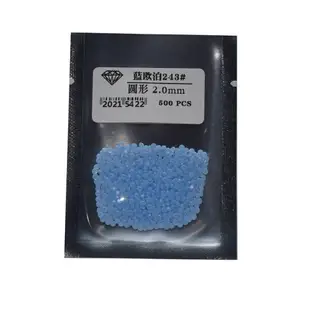 DIY藍歐泊石小圓形1-3mm裸石歐珀藍寶石色243#寶石碎鉆首飾鑲嵌石