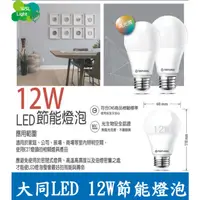 在飛比找蝦皮購物優惠-附發票 現貨 保固一年 大同 LED 燈泡 3W 5W 10