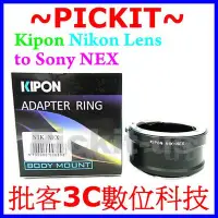 在飛比找Yahoo奇摩拍賣-7-11運費0元優惠優惠-Kipon Nikon AI F AF鏡頭轉Sony NEX