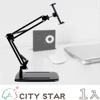 在飛比找PChome24h購物優惠-【CITY STAR】手機平板桌面四方底座懸臂懶人支架