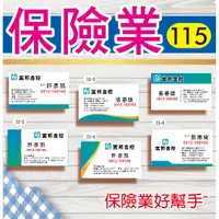 在飛比找蝦皮購物優惠-115【保險業 房仲業】三商美邦人壽 富邦金控 國泰人壽 南