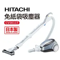 在飛比找康是美優惠-【HITACHI 日立】免紙袋吸塵器（CVSK11T） _廠