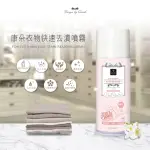 【QUNDO 康朵】衣物快速去漬噴霧(220ML*4瓶)