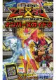 遊戲王ZEXAL官方卡片遊戲攻略指南-KONAMI公式指南 Vol.3