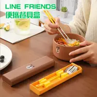 在飛比找蝦皮購物優惠-LINE FRIENDS 便攜式餐具 不銹鋼餐具 筷子 湯匙