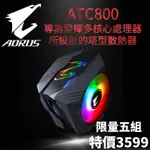 技嘉 AORUS ATC800 (GP-ATC800 REV1.0)