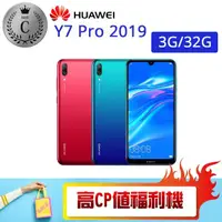 在飛比找momo購物網優惠-【HUAWEI 華為】C級福利品 Y7 Pro 2019 3