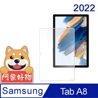 在飛比找PChome24h購物優惠-阿柴好物 Samsung Galaxy Tab A8 10.