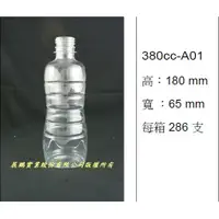 在飛比找蝦皮購物優惠-380cc 380ml 柳丁汁瓶 塑膠瓶 罐 水瓶 米酒瓶 