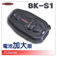 在飛比找PChome24h購物優惠-【騎士通 BK-S1 高電量 安全帽 藍芽耳機 防水 機車 