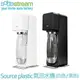 請先詢問顏色庫存 『恆隆行公司貨』英國Sodastream【 Source plastic氣泡水機(送寶特瓶2入)