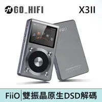 在飛比找蝦皮商城優惠-FiiO X3II (X3二代)專業隨身Hi-Fi音樂播放器