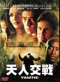 在飛比找Yahoo!奇摩拍賣優惠-金卡價54 天人交戰 DVD 凱薩琳麗塔瓊斯 麥克道格拉 再