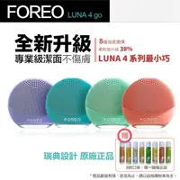 在飛比找momo購物網優惠-【Foreo】Luna 4 go 露娜 2合1潔面儀 洗臉機
