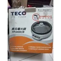 在飛比找蝦皮購物優惠-【搬家出清】全新 東元 多功能電火鍋 TECO YP3000