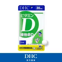 在飛比找momo購物網優惠-【DHC】維他命D 30日份(30粒/包)