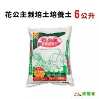 在飛比找蝦皮購物優惠-花公主栽培土6公升(有機質促進植物生長.不含病原菌)栽培土.