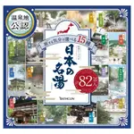 (現貨免運)🇯🇵日本好市多 ✈️好市多 巴斯克林 日本溫泉地官方認證溫泉粉 種類最齊15種82包 日本名湯(單包販售)