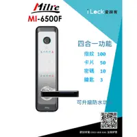在飛比找蝦皮購物優惠-韓國美樂Milre MI-6500F 四合一電子鎖   原廠