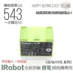 【IROBOT原廠方型鋰電池】 E系列 I系列 1800HA 容量 全新原廠電池📍全新裸裝未使用原廠鋰電📍