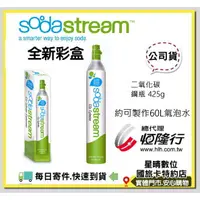 在飛比找蝦皮購物優惠-現貨全新彩盒鋼瓶公司貨 Sodastream 氣泡水機 二氧