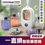 🌟台灣貨源24H出貨🌟自動噴香機 芳香噴霧機 精油噴霧器 精油擴香 擴香儀 廁所芳香 薰香機 香氛精油 香氛噴霧