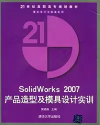 在飛比找博客來優惠-SolidWorks 2007 產品造型及模具設計實訓(附贈