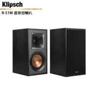 在飛比找PChome24h購物優惠-美國 Klipsch 古力奇 R-51M 家庭劇院 書架喇叭