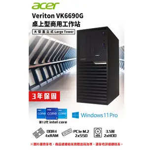 Acer VK6690G商用 i7-12700/GTX1650 RTX3060Ti A2000/W11P iStyle