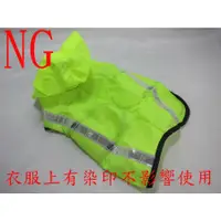 在飛比找蝦皮購物優惠-【胡椒貓】ZLO01230 螢光黃 NG反光衣服 反光條背心