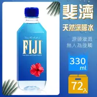 在飛比找Yahoo奇摩購物中心優惠-【FIJI 斐濟】天然深層礦泉水(330mlx36瓶)x2箱