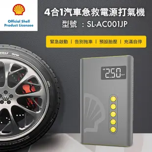 SHELL 殼牌 MP1000 儲能行動電源＋3C活動套餐 (贈旅行保冷保溫袋)