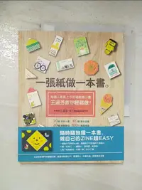 在飛比找樂天市場購物網優惠-【書寶二手書T1／親子_BOG】一張紙做一本書_王淑芬