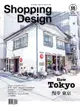 Shopping Design 02月號/2017 第99期