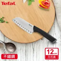 在飛比找momo購物網優惠-【Tefal 特福】不鏽鋼系列日式主廚刀/三德刀12CM