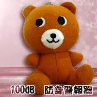 在飛比找蝦皮商城優惠-【凱騰】台灣製100分貝超高音小熊型防身警報器(ALM-10