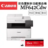 在飛比找博客來優惠-(9折)Canon imageCLASS MF642Cdw 