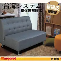 在飛比找momo購物網優惠-【Margaret】清幽貓抓皮獨立筒沙發-2人(3色可選)