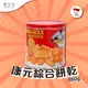 印尼 KHONG GUAN 康元綜合餅乾 650g (圓罐)