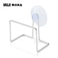 在飛比找PChome24h購物優惠-不鏽鋼海綿架/吸盤式銀色【MUJI 無印良品】