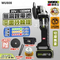 在飛比找蝦皮商城精選優惠-WORX 威克士 WU808 鋰電無刷平面砂輪機 砂輪機 角