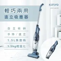 在飛比找momo購物網優惠-【KINYO】輕巧兩用直立有線吸塵器-4M(有線吸塵器)