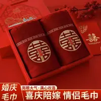 在飛比找蝦皮購物優惠-[ 嚴選 ]結婚毛巾迴禮純棉紅毛巾批髮大紅色婚慶新娘陪嫁喜慶