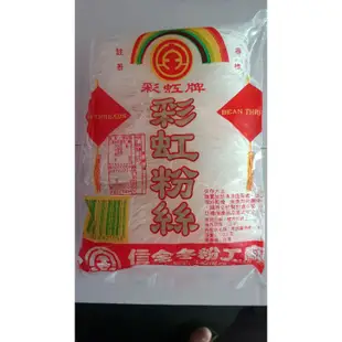 【大手謙小手】彩虹牌 綠豆粉絲 冬粉 彩虹牌粉絲 信全冬粉 火鍋冬粉 火鍋必備 單筆訂單最多30包！