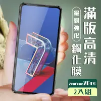 在飛比找Yahoo奇摩購物中心優惠-ASUS ZENFONE 7PRO 3D全滿版覆蓋黑框透明鋼