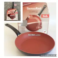 在飛比找蝦皮購物優惠-（全新德國製）Fissler Sensored 菲仕樂 不沾