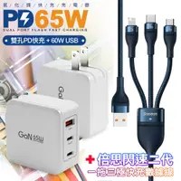 在飛比找PChome24h購物優惠-CB 65W GaN 氮化鎵 快速充電器-白+閃速二100W