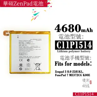 適用於華碩ZenPad 3 8.0 FonePad 7 ME372CG手機C11P1514電池手機電池零循環