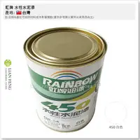 在飛比找蝦皮購物優惠-【工具屋】*含稅* 虹牌 450 有光型 立裝 水性水泥漆 