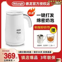 在飛比找Yahoo!奇摩拍賣優惠-Delonghi迪朗奇奶泡機電動打奶器家用自動打泡器冷熱咖啡